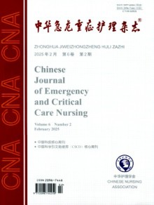 中华急危重症护理杂志